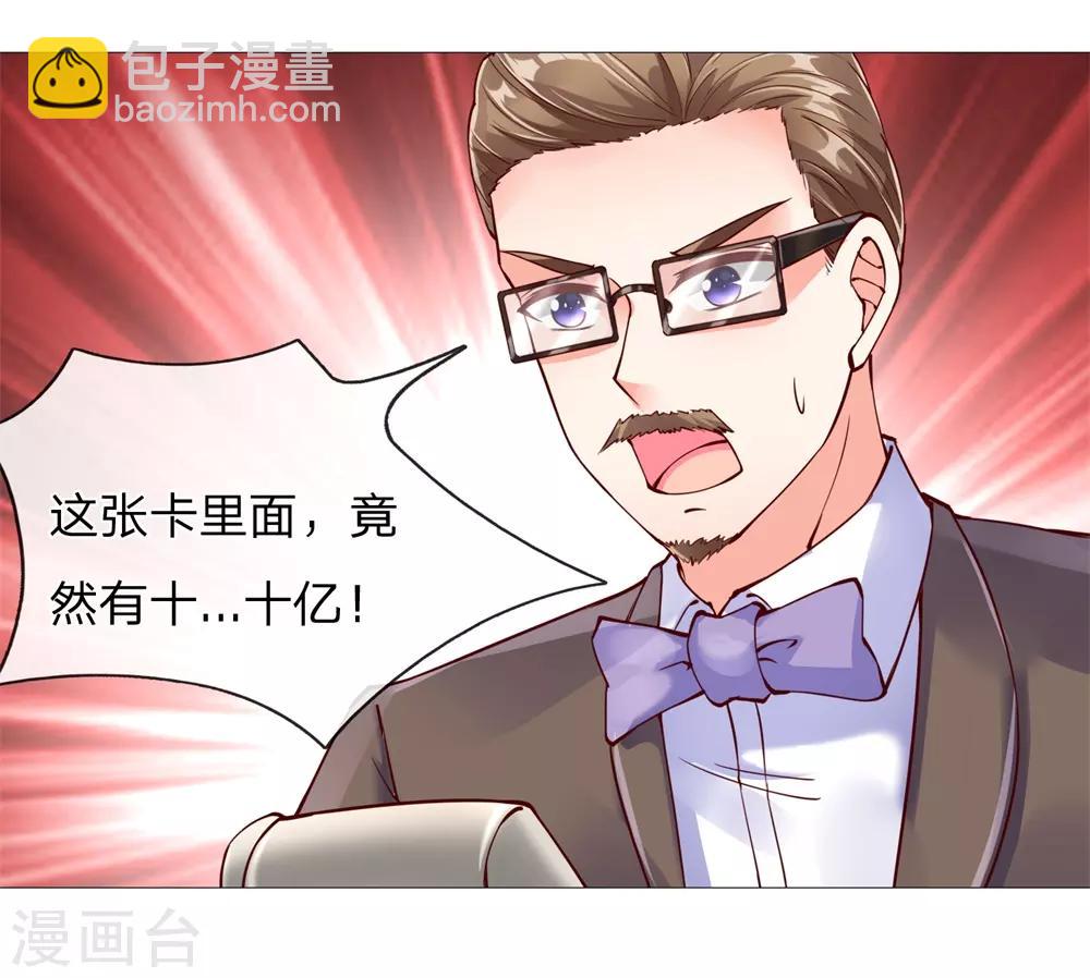 🍚仙尊奶爸当赘婿 第113话 震惊全场，亲自赠卡 第3页