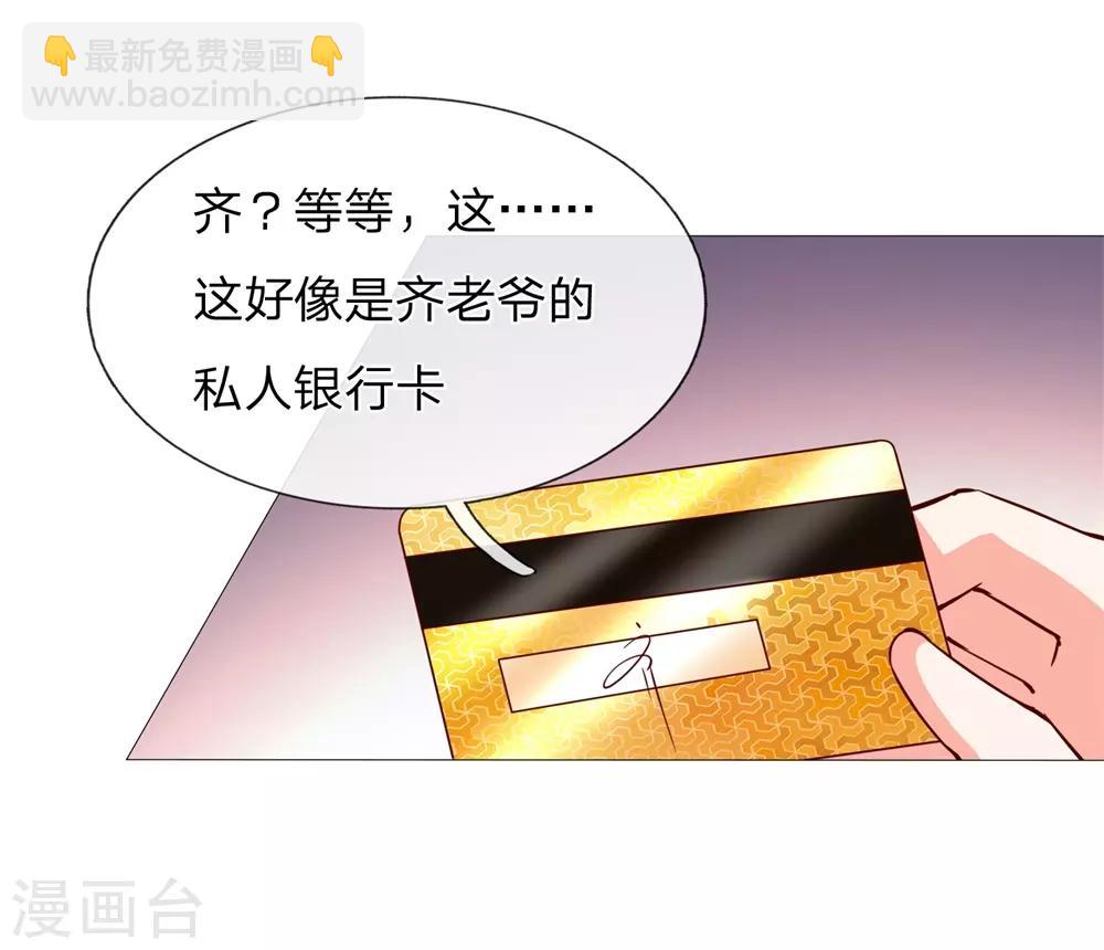 🍚仙尊奶爸当赘婿 第113话 震惊全场，亲自赠卡 第5页