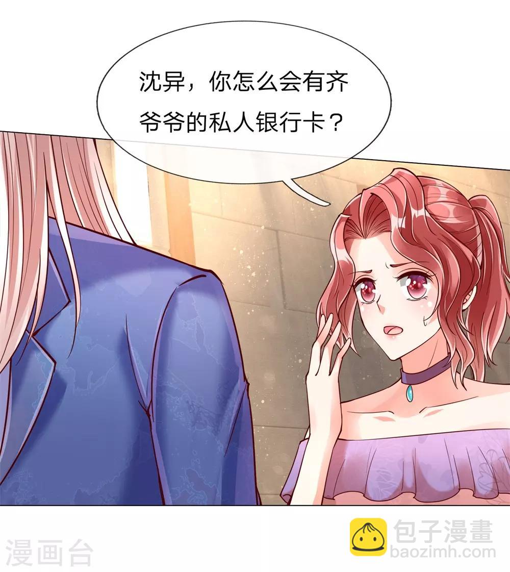 🍚仙尊奶爸当赘婿 第113话 震惊全场，亲自赠卡 第7页