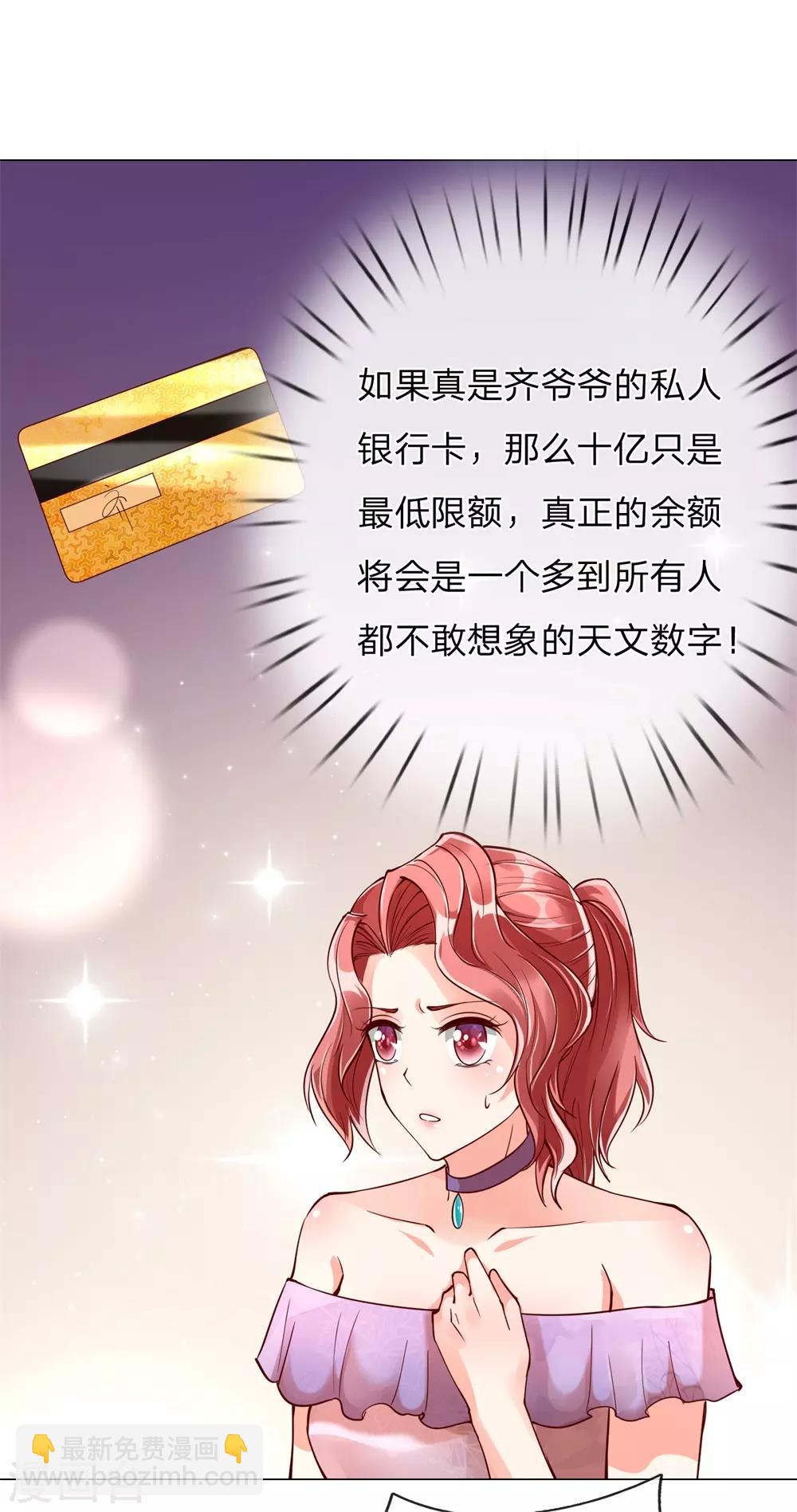 🍚仙尊奶爸当赘婿 第113话 震惊全场，亲自赠卡 第8页