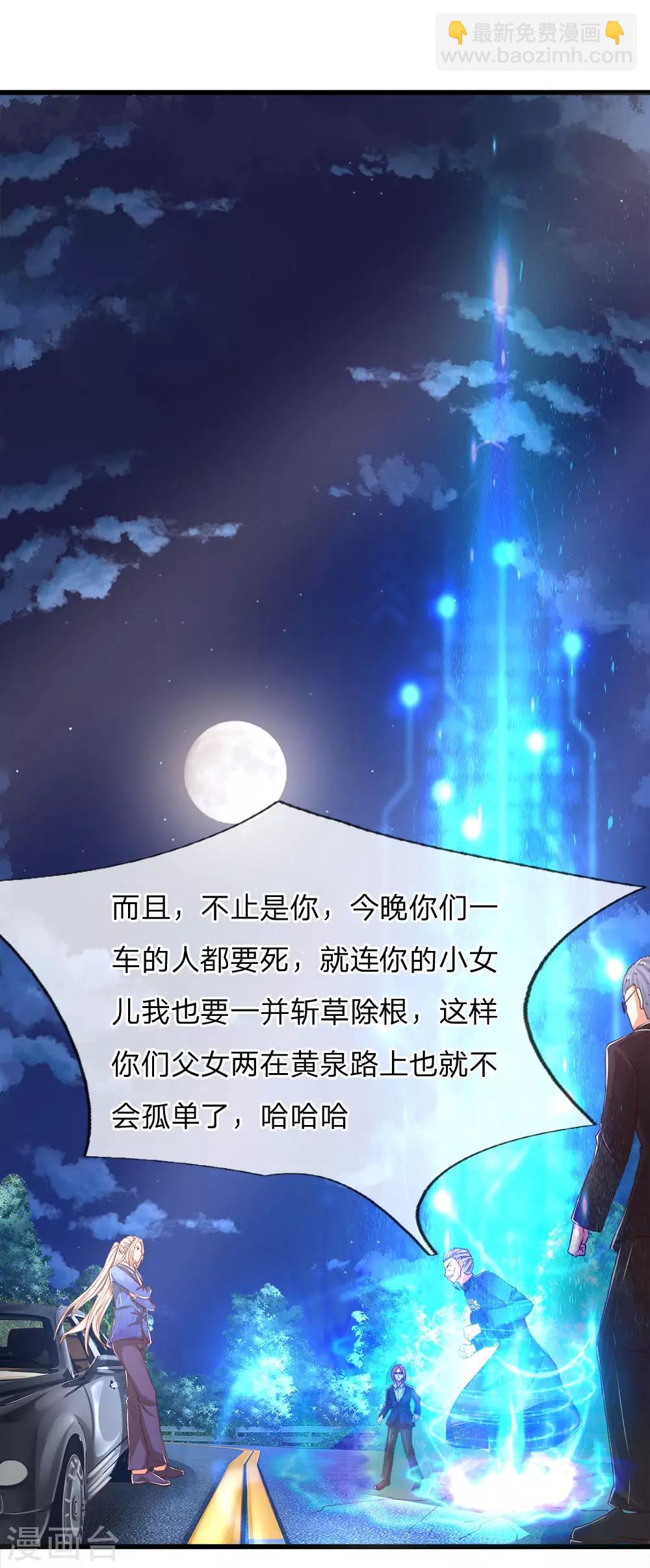 🍚仙尊奶爸当赘婿 第115话 修行武者，交出宝贝 第10页