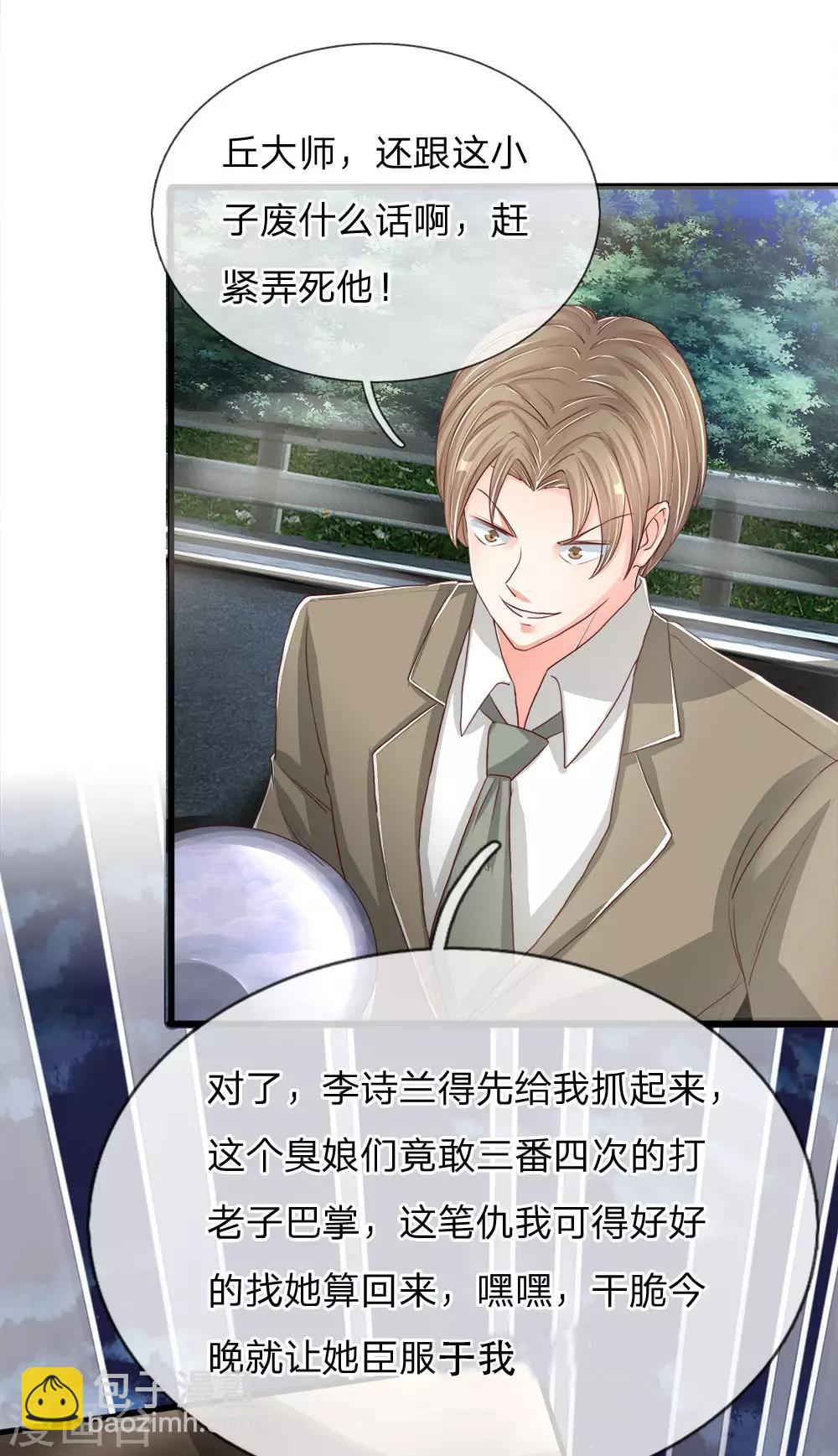 🍚仙尊奶爸当赘婿 第115话 修行武者，交出宝贝 第11页