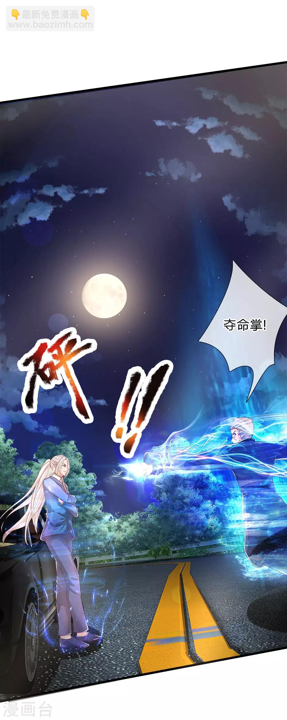 🍚仙尊奶爸当赘婿 第115话 修行武者，交出宝贝 第14页
