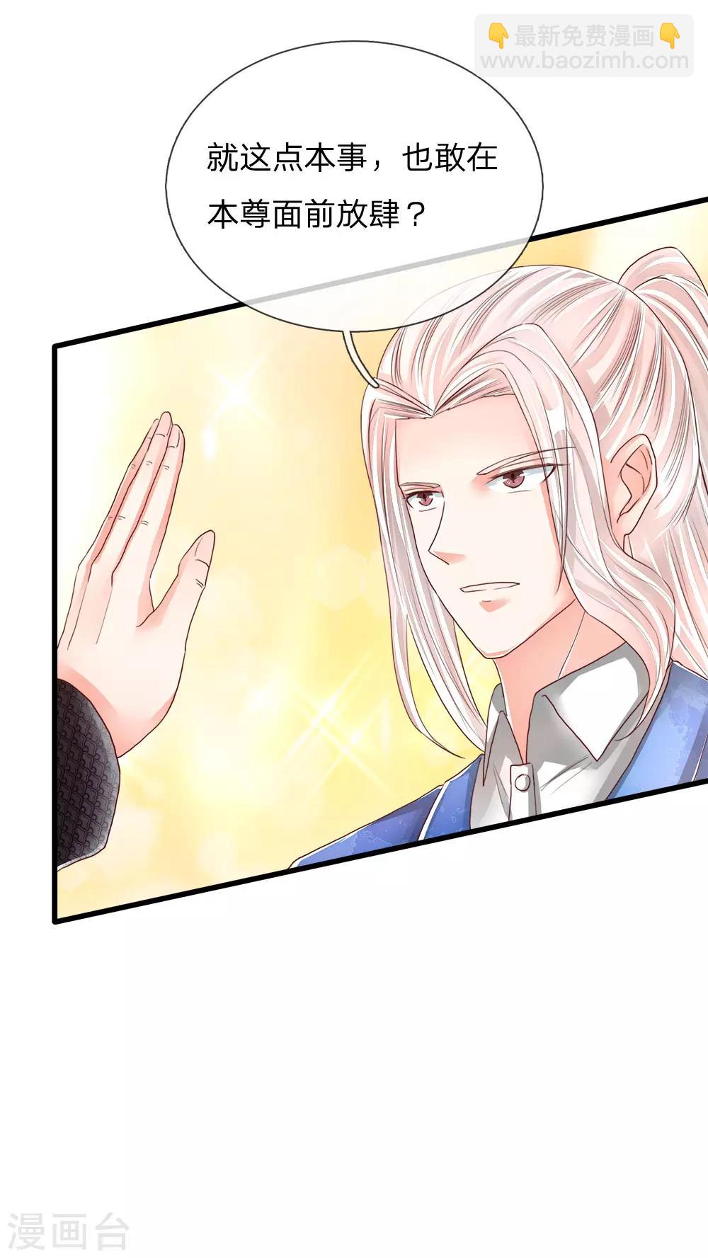 🍚仙尊奶爸当赘婿 第115话 修行武者，交出宝贝 第15页