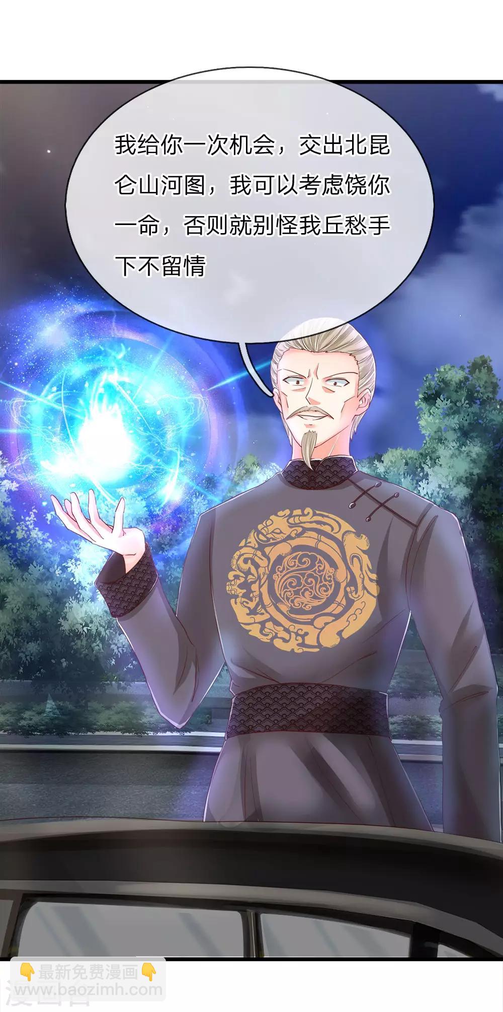 🍚仙尊奶爸当赘婿 第115话 修行武者，交出宝贝 第3页