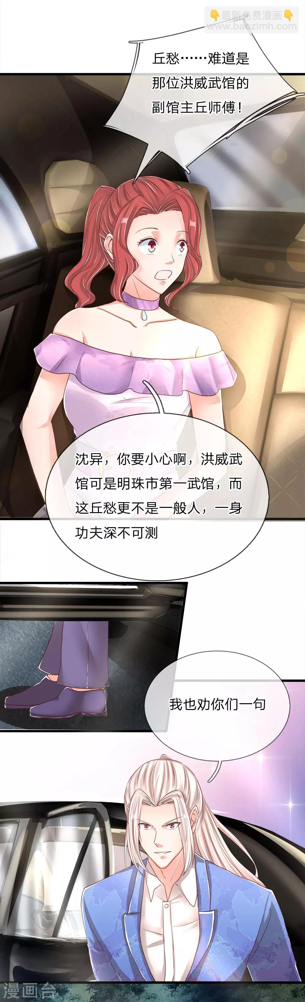 🍚仙尊奶爸当赘婿 第115话 修行武者，交出宝贝 第4页