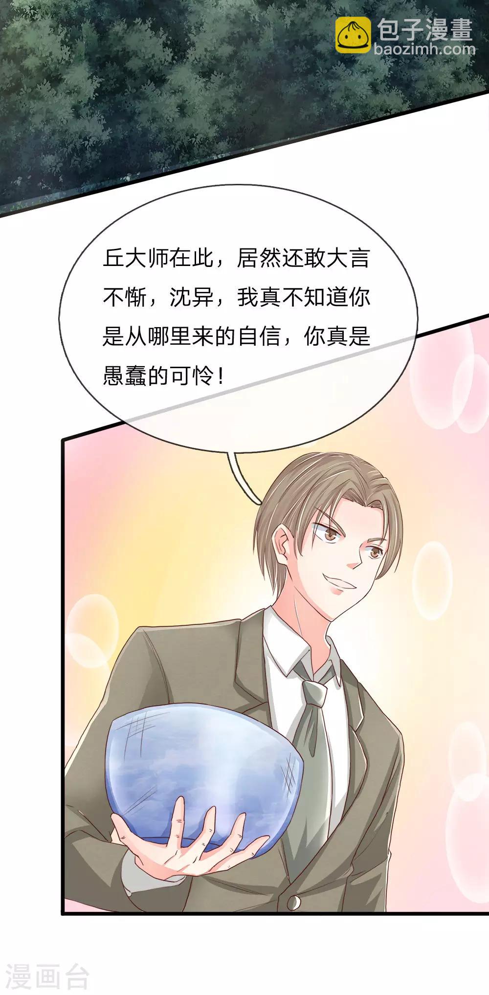 🍚仙尊奶爸当赘婿 第115话 修行武者，交出宝贝 第6页