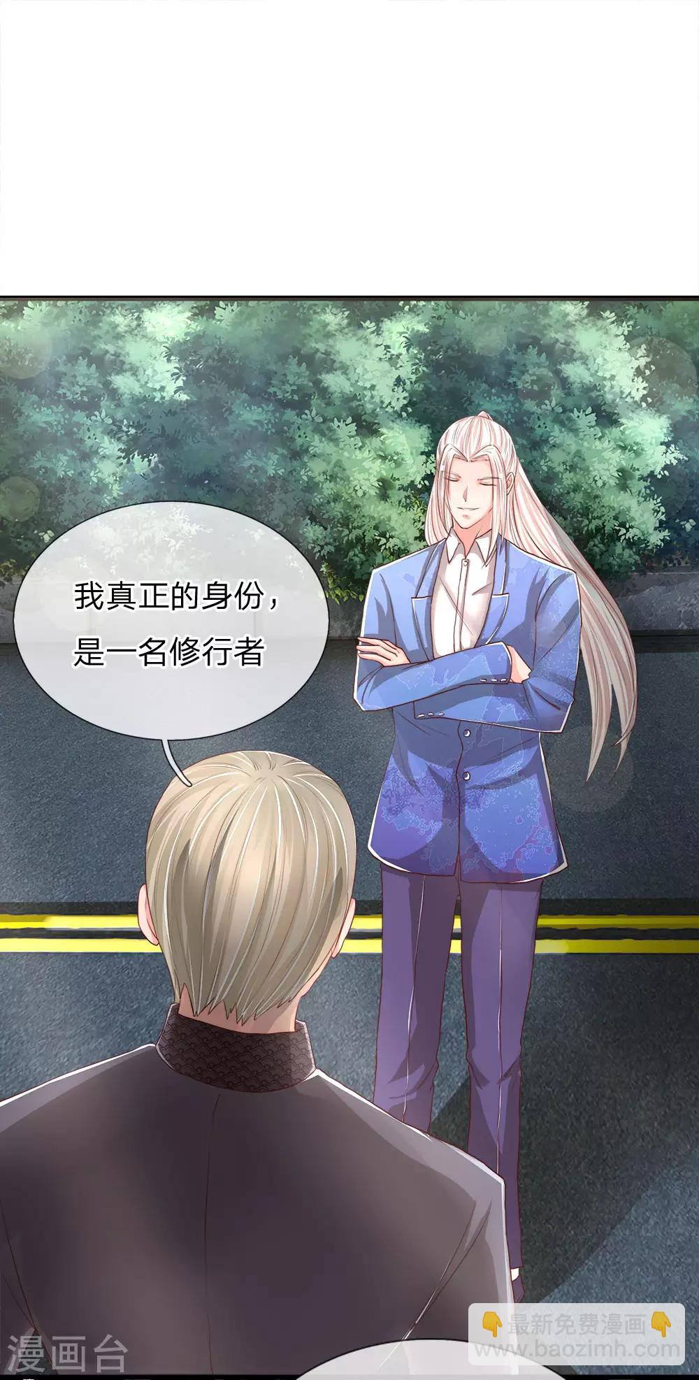 🍚仙尊奶爸当赘婿 第115话 修行武者，交出宝贝 第8页