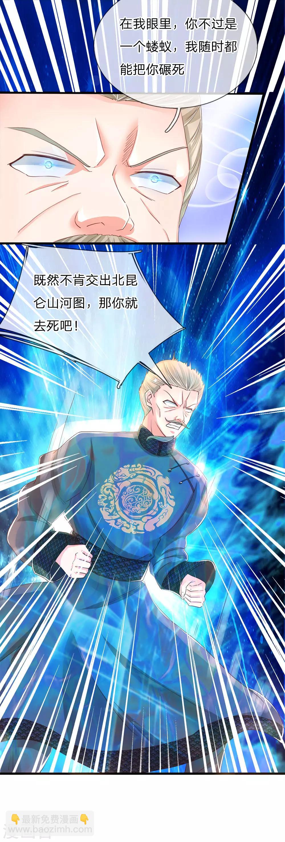 🍚仙尊奶爸当赘婿 第115话 修行武者，交出宝贝 第9页