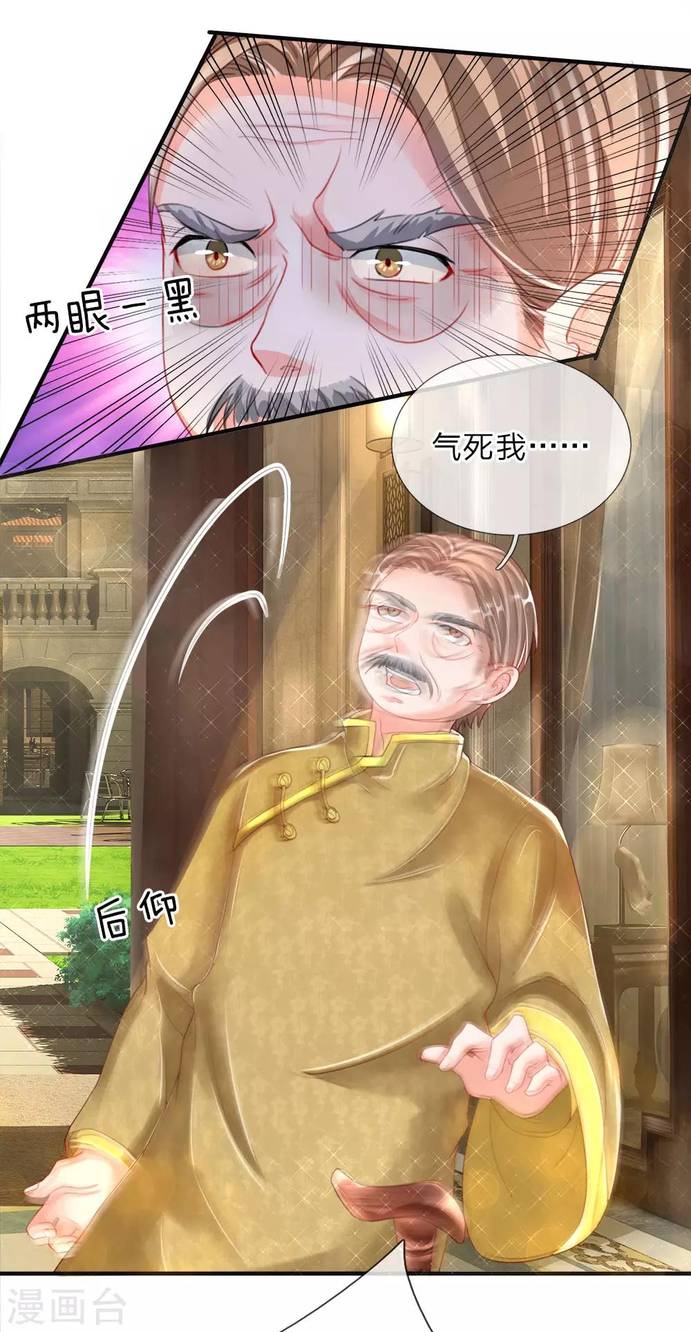 🍚仙尊奶爸当赘婿 第13话 阳寿已至，续你寿命 第1页
