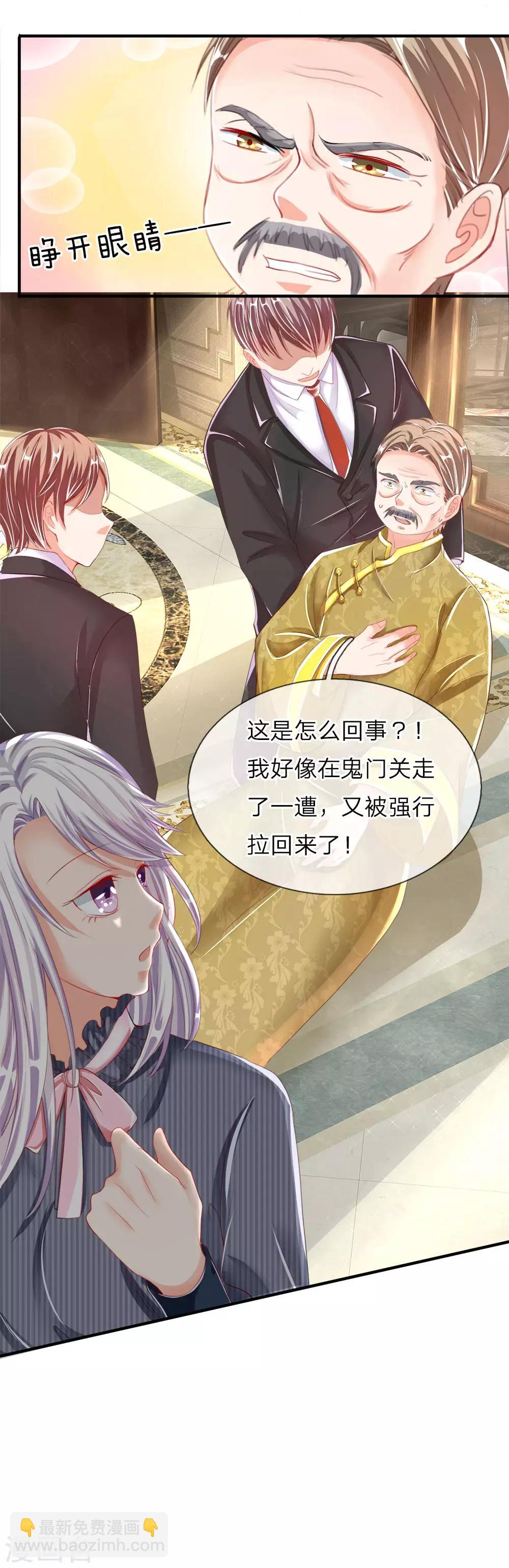 🍚仙尊奶爸当赘婿 第13话 阳寿已至，续你寿命 第10页
