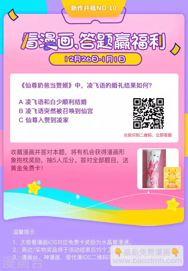 🍚仙尊奶爸当赘婿 第13话 阳寿已至，续你寿命 第11页