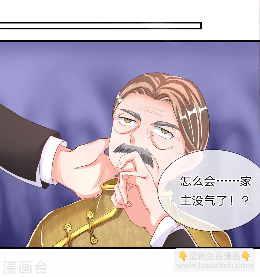 🍚仙尊奶爸当赘婿 第13话 阳寿已至，续你寿命 第4页