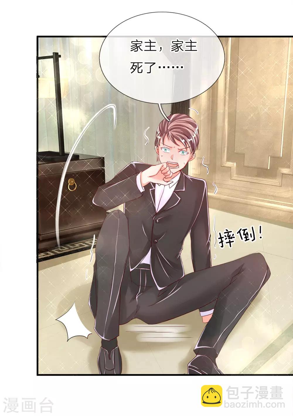 🍚仙尊奶爸当赘婿 第13话 阳寿已至，续你寿命 第5页