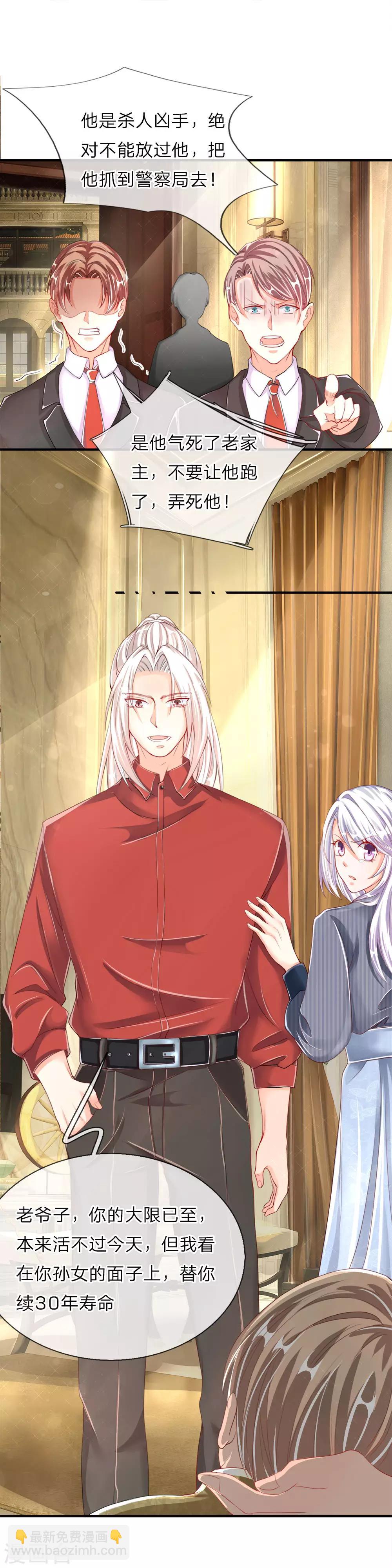🍚仙尊奶爸当赘婿 第13话 阳寿已至，续你寿命 第8页