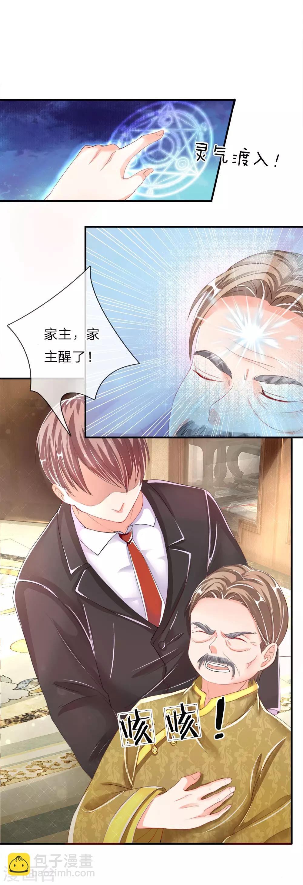 🍚仙尊奶爸当赘婿 第13话 阳寿已至，续你寿命 第9页