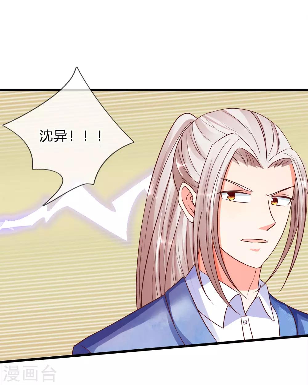 🍚仙尊奶爸当赘婿 第117话 要挟霖霖，罪该万死 第1页