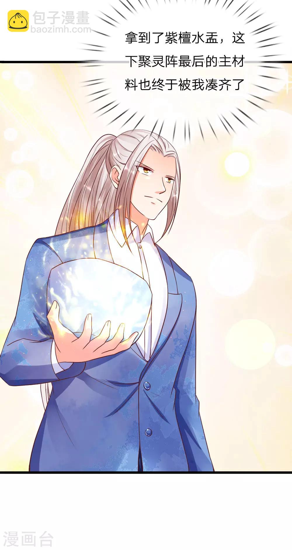 🍚仙尊奶爸当赘婿 第117话 要挟霖霖，罪该万死 第13页