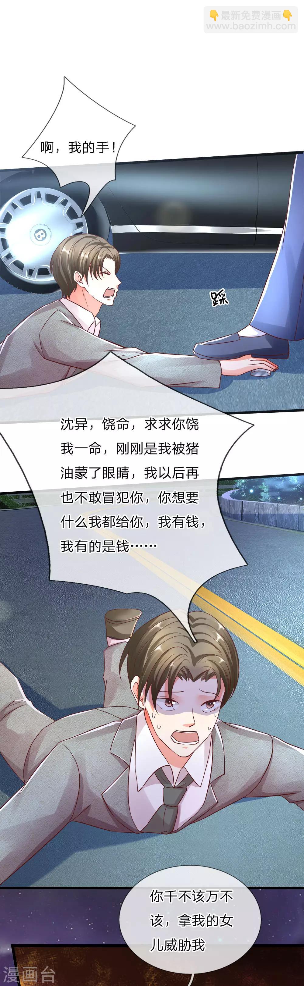 🍚仙尊奶爸当赘婿 第117话 要挟霖霖，罪该万死 第9页