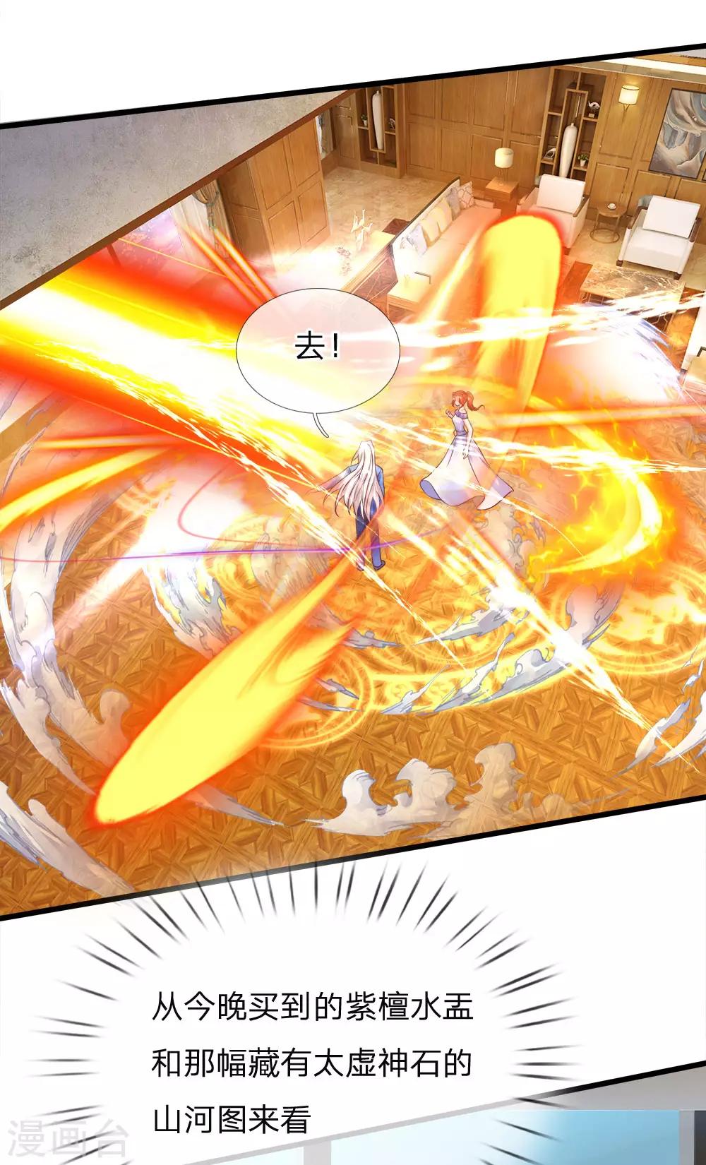 🍚仙尊奶爸当赘婿 第119话 仙人抚顶，修道长生 第1页