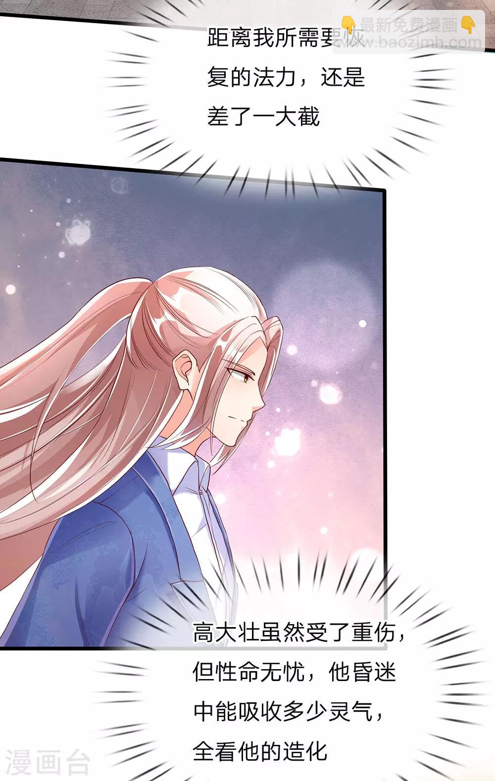 🍚仙尊奶爸当赘婿 第119话 仙人抚顶，修道长生 第10页