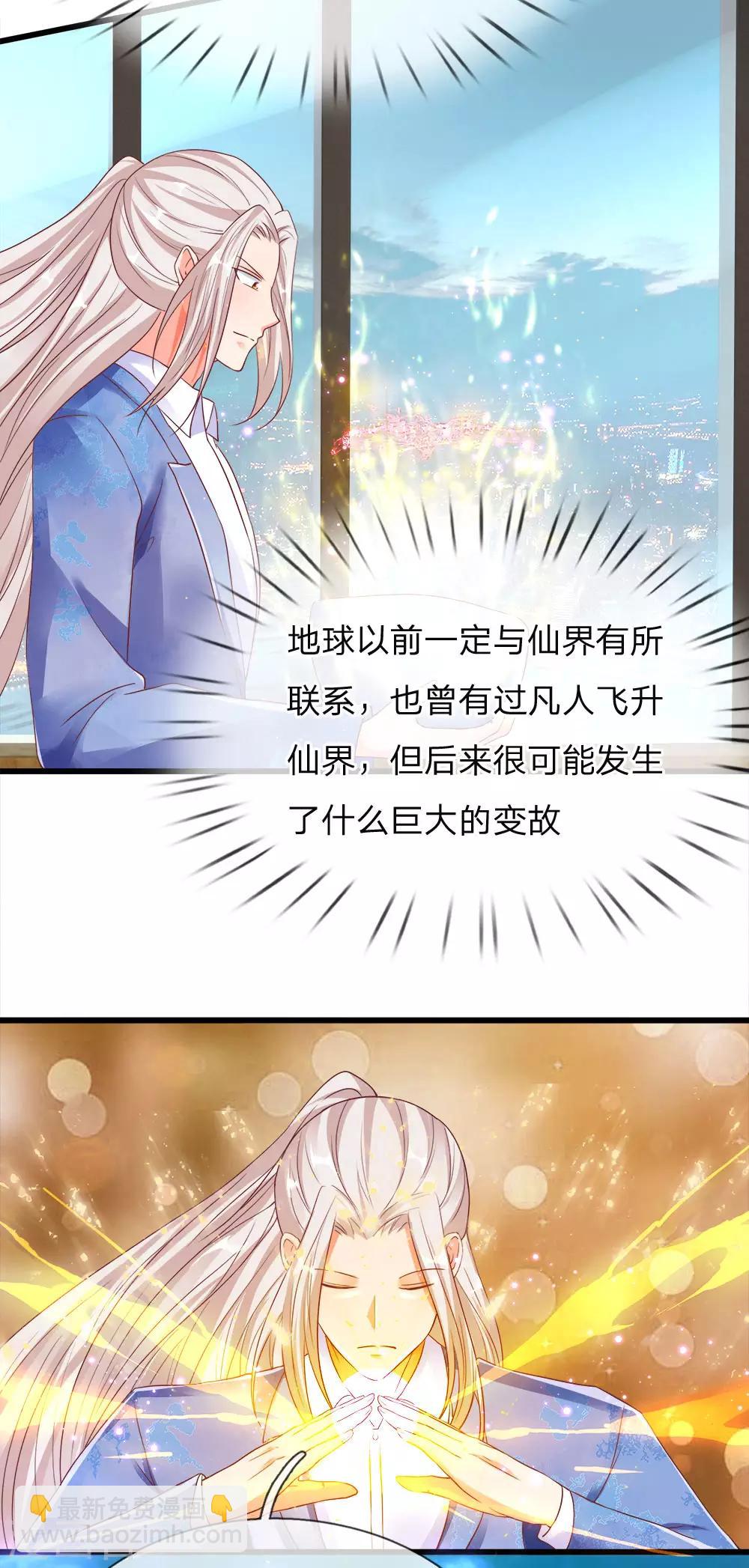 🍚仙尊奶爸当赘婿 第119话 仙人抚顶，修道长生 第2页
