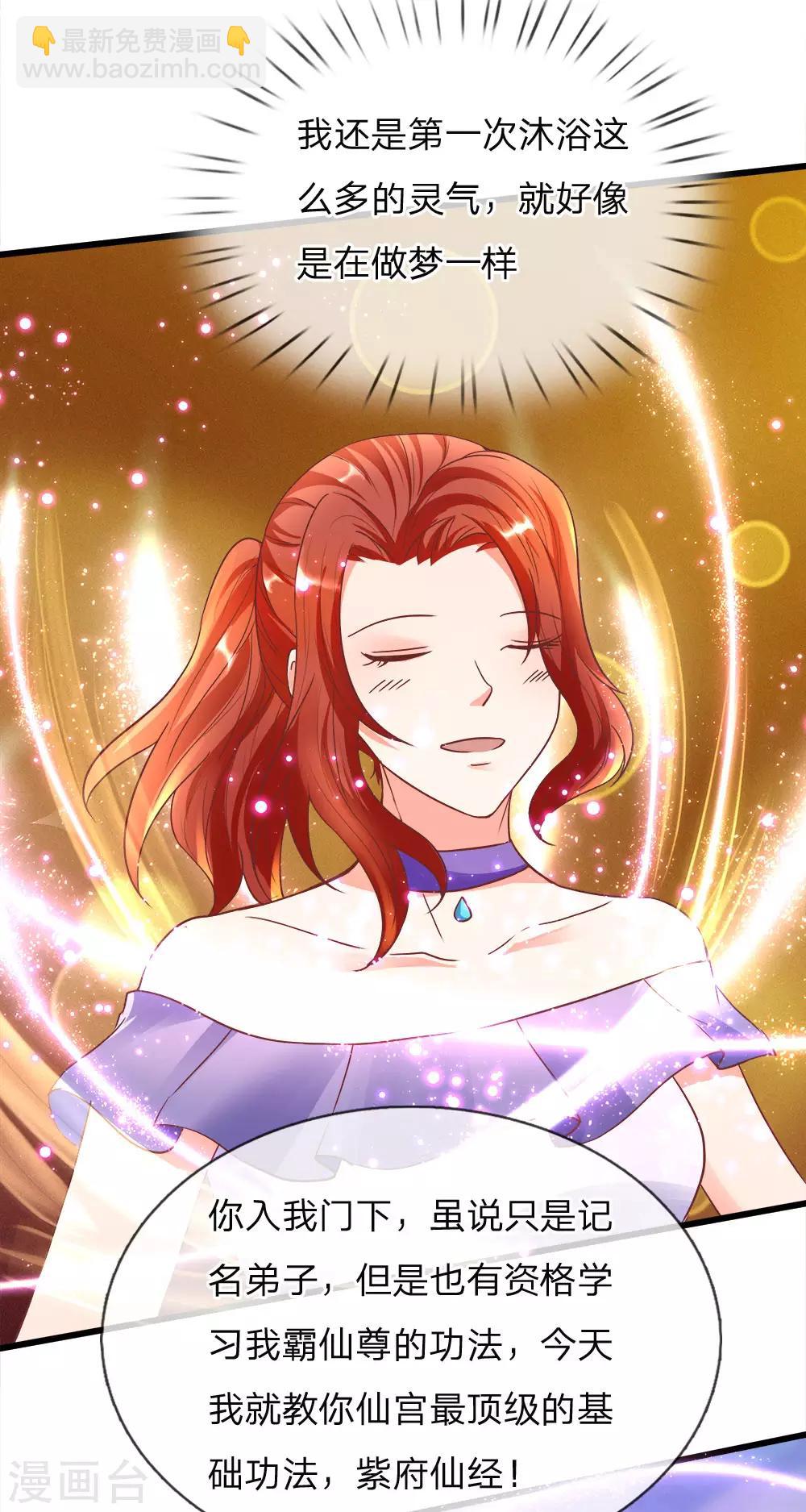 🍚仙尊奶爸当赘婿 第119话 仙人抚顶，修道长生 第5页