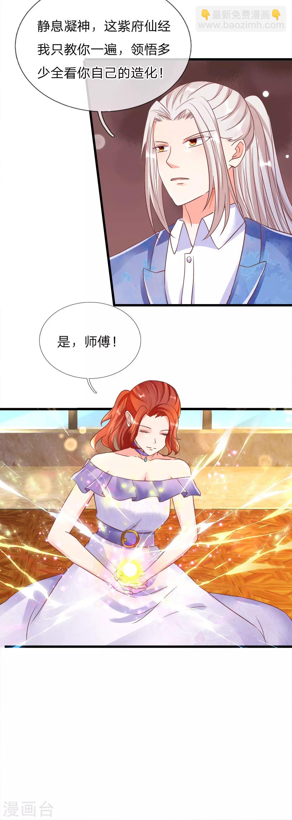 🍚仙尊奶爸当赘婿 第119话 仙人抚顶，修道长生 第8页