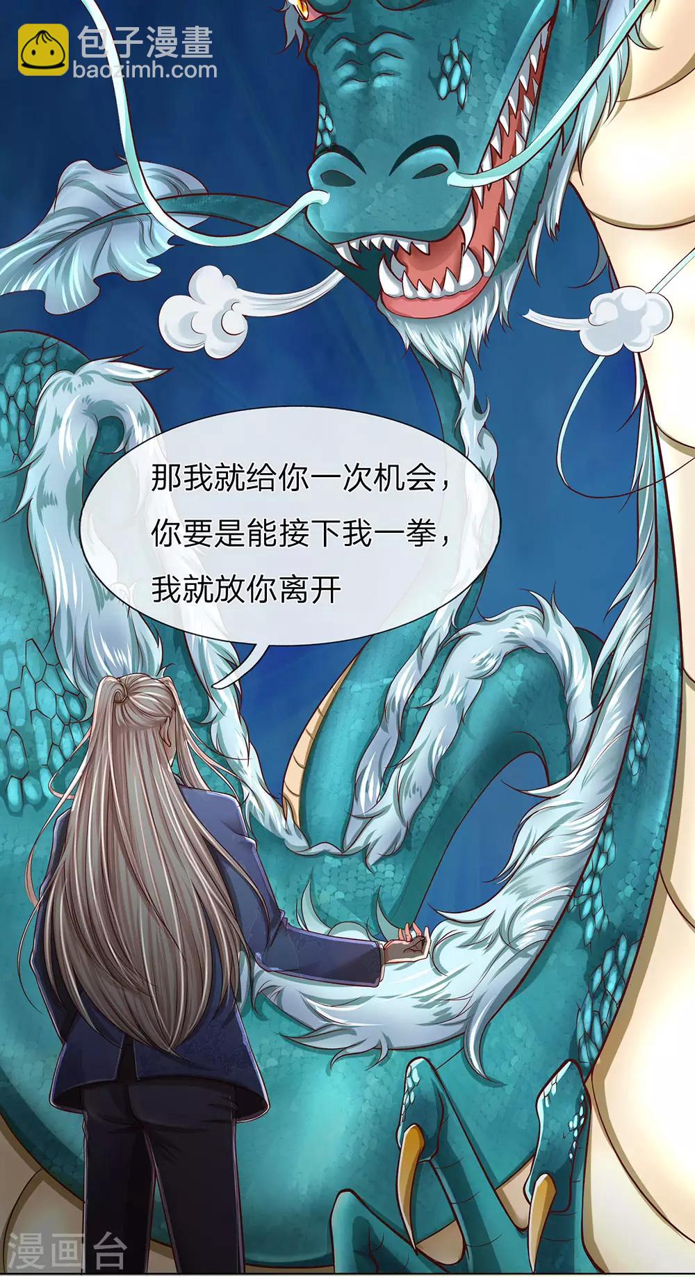🍚仙尊奶爸当赘婿 第121话 青龙化形，活动筋骨 第10页