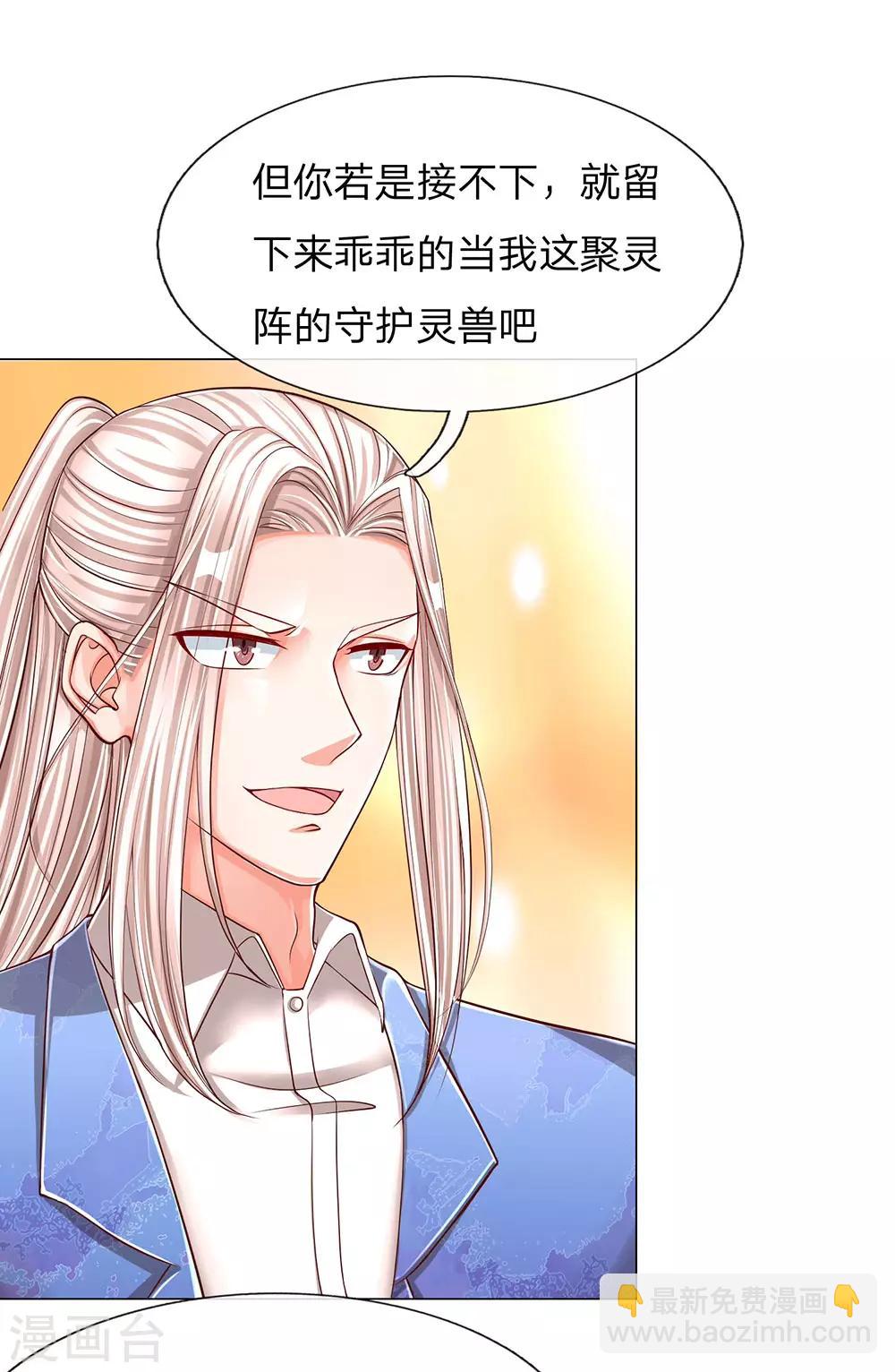 🍚仙尊奶爸当赘婿 第121话 青龙化形，活动筋骨 第11页