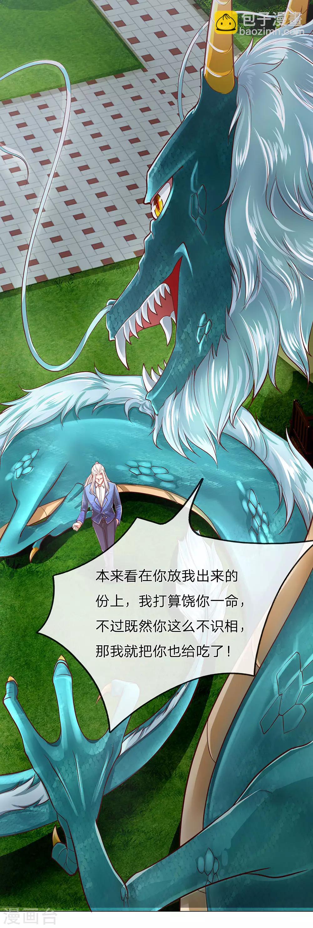 🍚仙尊奶爸当赘婿 第121话 青龙化形，活动筋骨 第13页