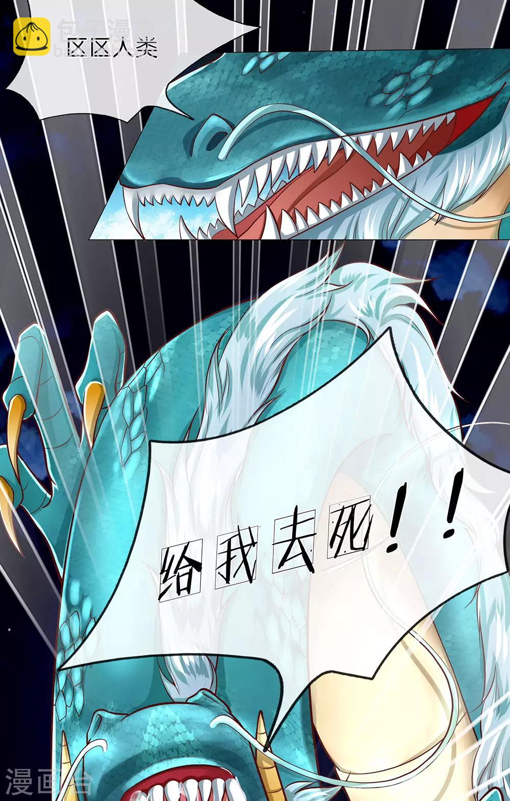 🍚仙尊奶爸当赘婿 第121话 青龙化形，活动筋骨 第15页