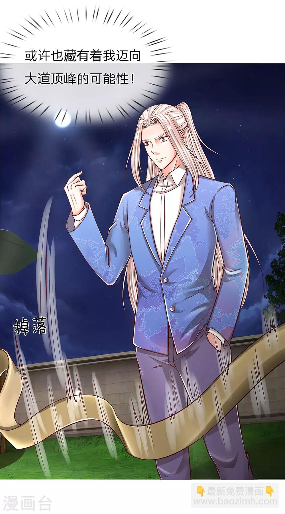 🍚仙尊奶爸当赘婿 第121话 青龙化形，活动筋骨 第5页