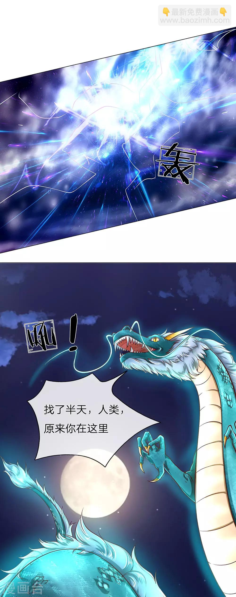 🍚仙尊奶爸当赘婿 第121话 青龙化形，活动筋骨 第6页