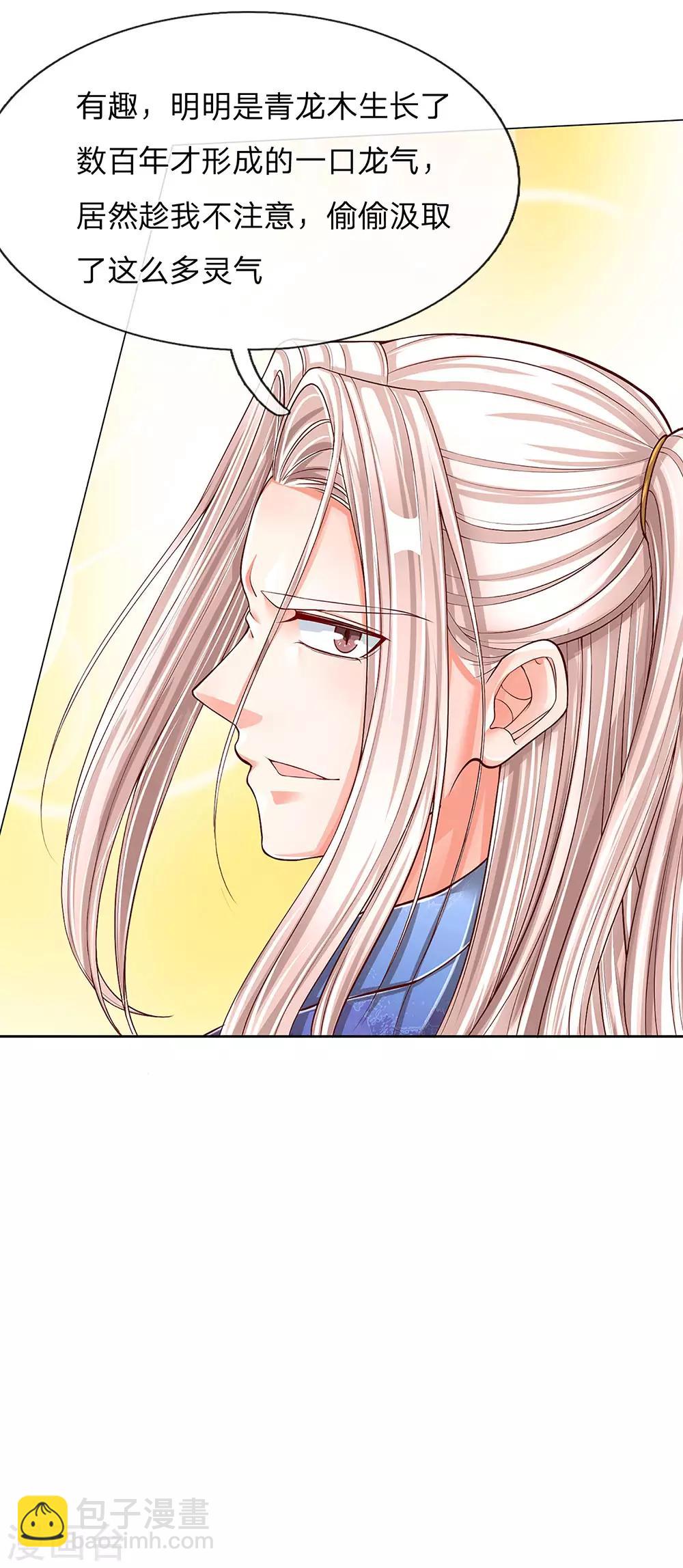 🍚仙尊奶爸当赘婿 第121话 青龙化形，活动筋骨 第8页