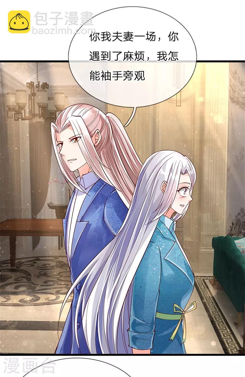 🍚仙尊奶爸当赘婿 第123话 夫妻一场，共同面对 第13页