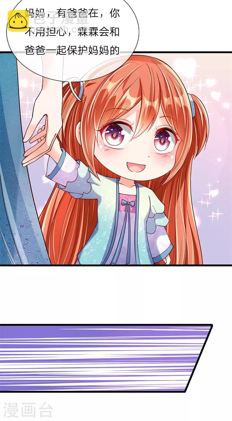 🍚仙尊奶爸当赘婿 第123话 夫妻一场，共同面对 第14页