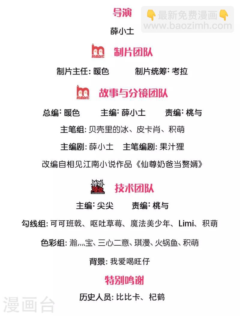 🍚仙尊奶爸当赘婿 第123话 夫妻一场，共同面对 第2页
