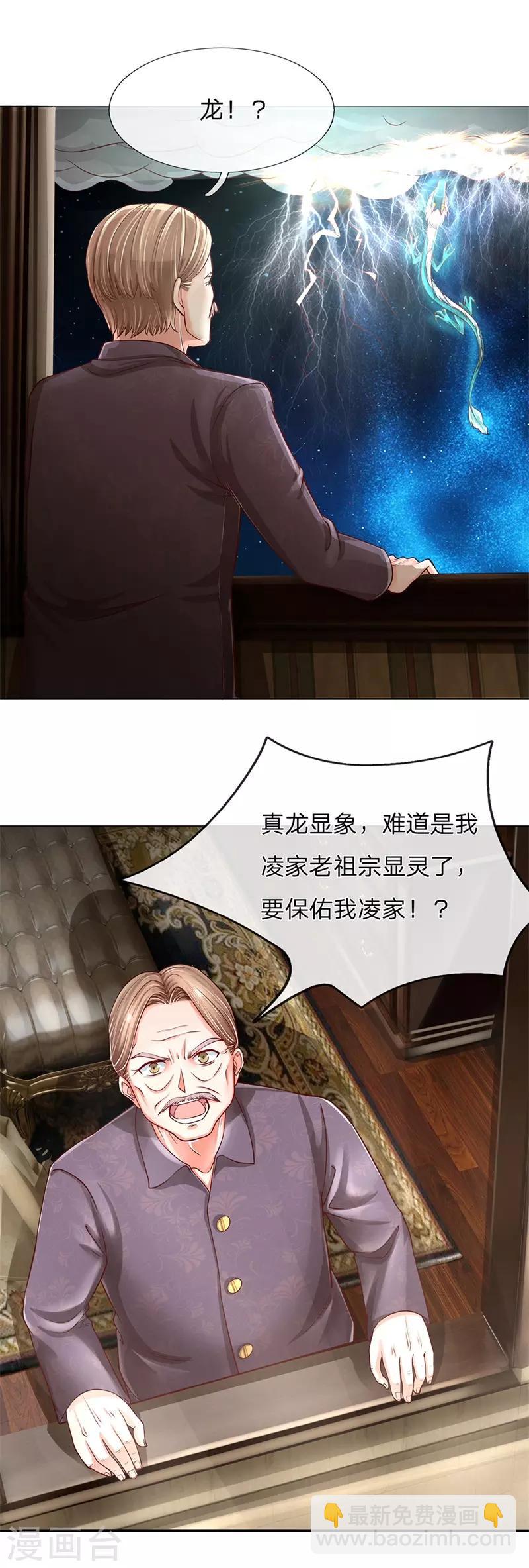 🍚仙尊奶爸当赘婿 第123话 夫妻一场，共同面对 第4页
