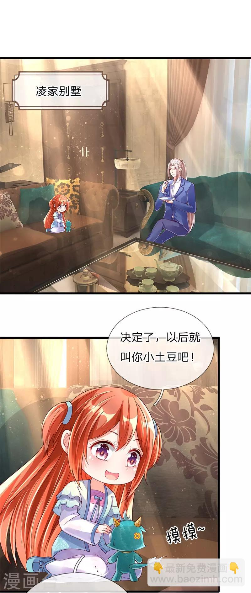 🍚仙尊奶爸当赘婿 第123话 夫妻一场，共同面对 第5页