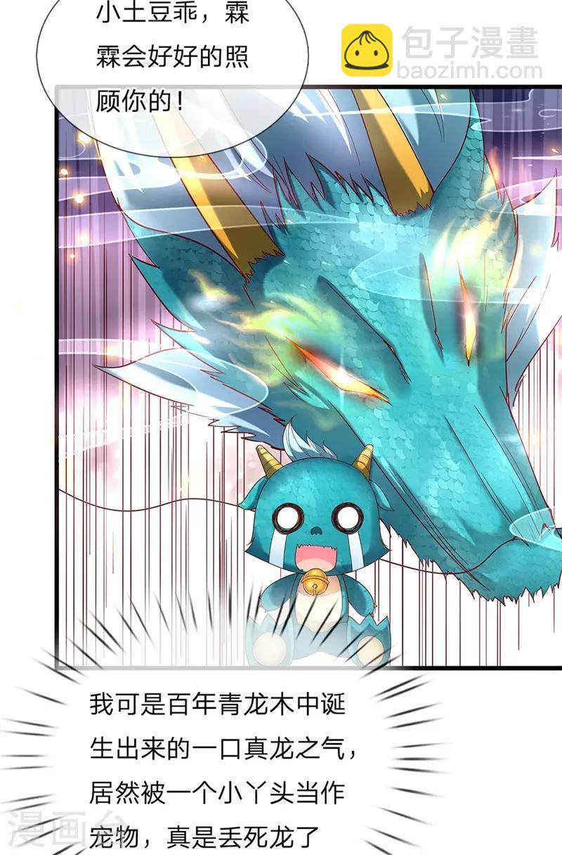 🍚仙尊奶爸当赘婿 第123话 夫妻一场，共同面对 第6页