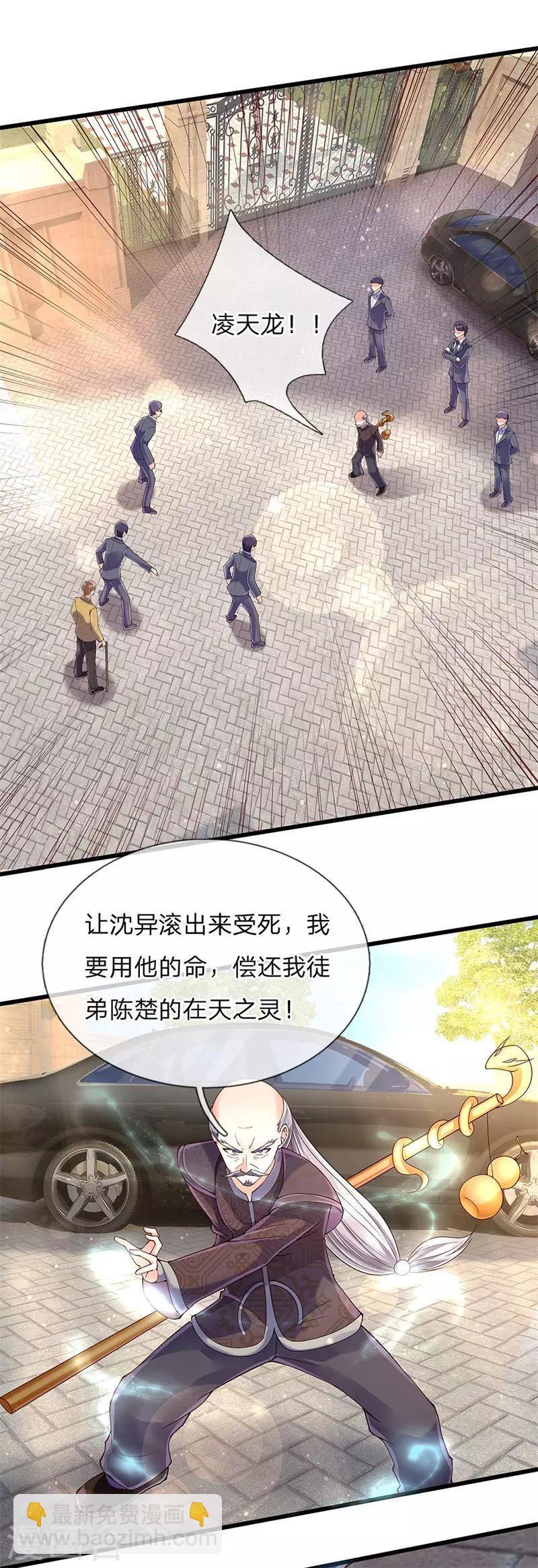 🍚仙尊奶爸当赘婿 第123话 夫妻一场，共同面对 第8页