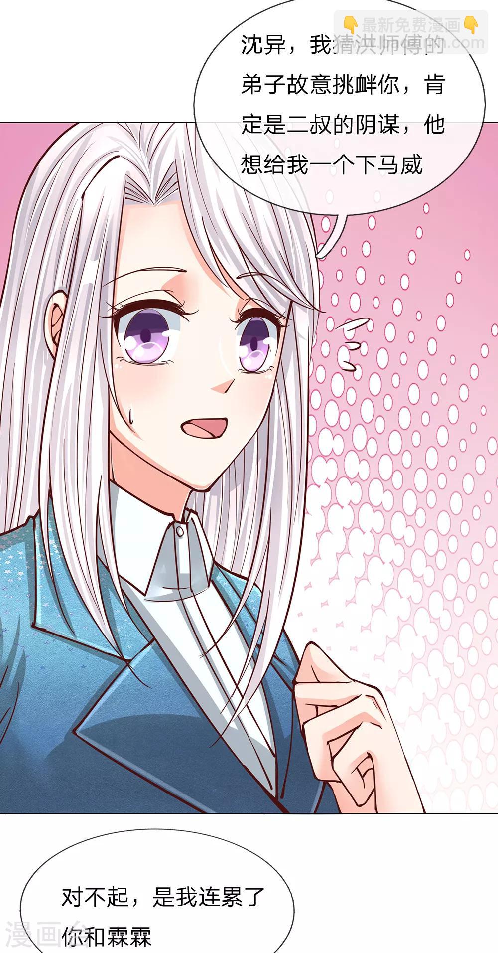 🍚仙尊奶爸当赘婿 第129话 患难与共，白沈联盟 第10页