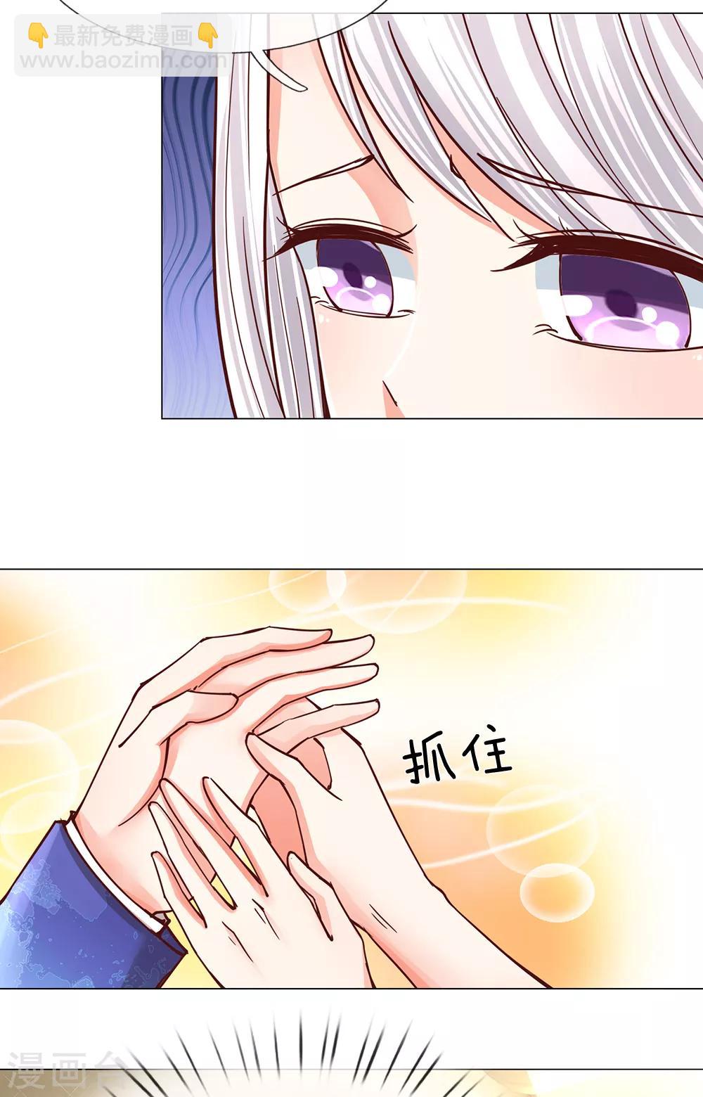 🍚仙尊奶爸当赘婿 第129话 患难与共，白沈联盟 第11页