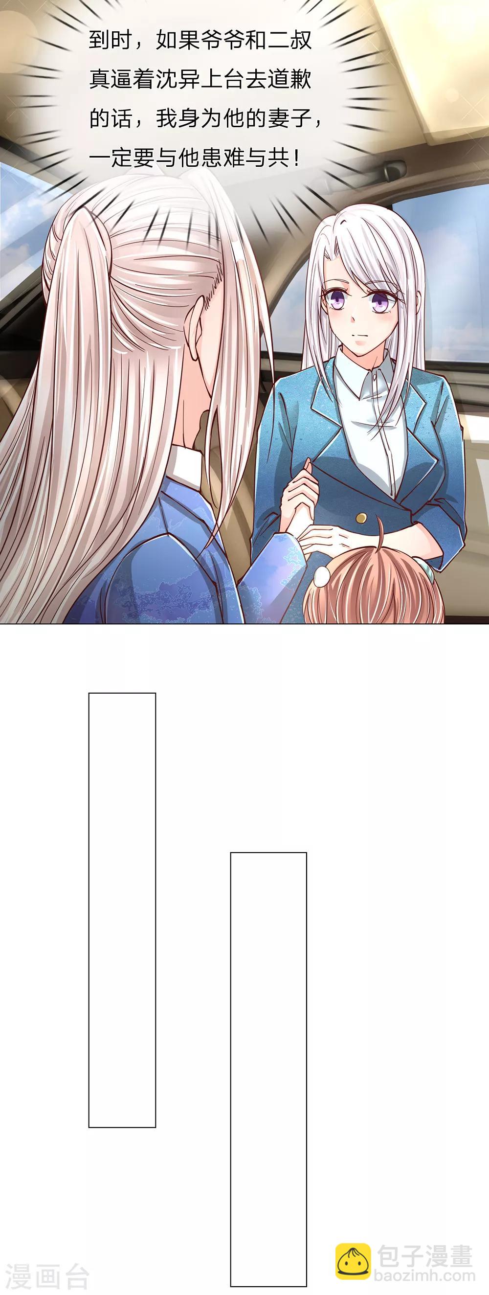 🍚仙尊奶爸当赘婿 第129话 患难与共，白沈联盟 第12页