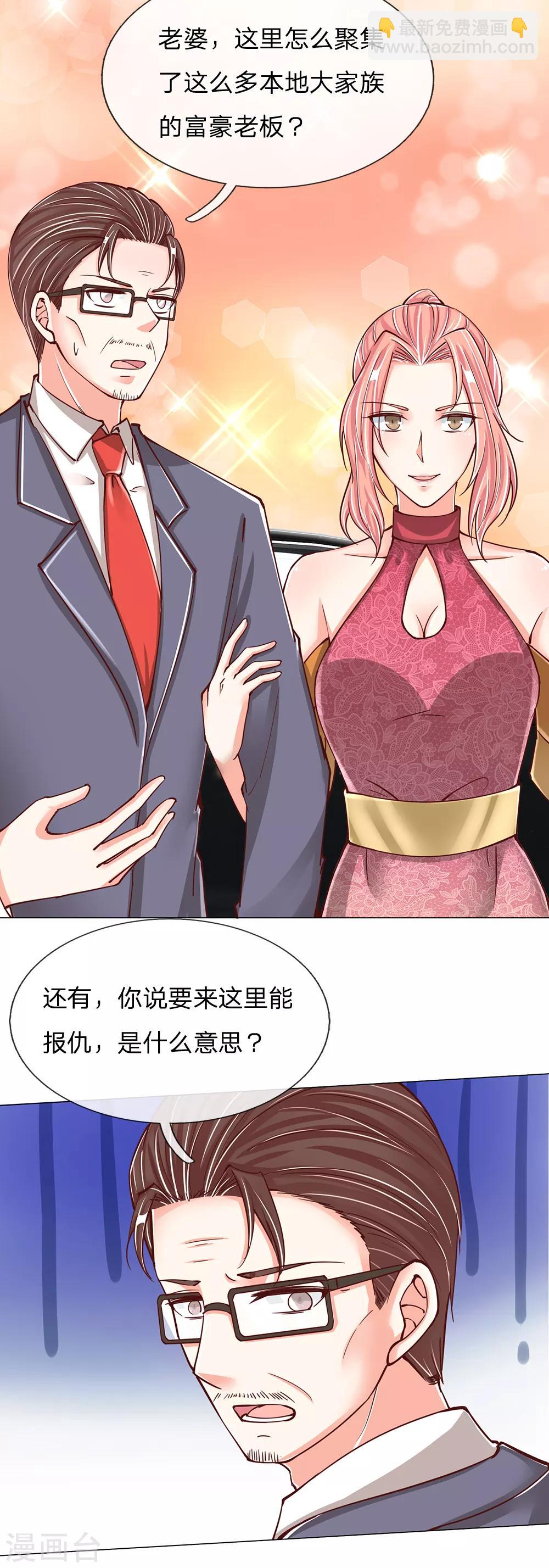 🍚仙尊奶爸当赘婿 第129话 患难与共，白沈联盟 第15页