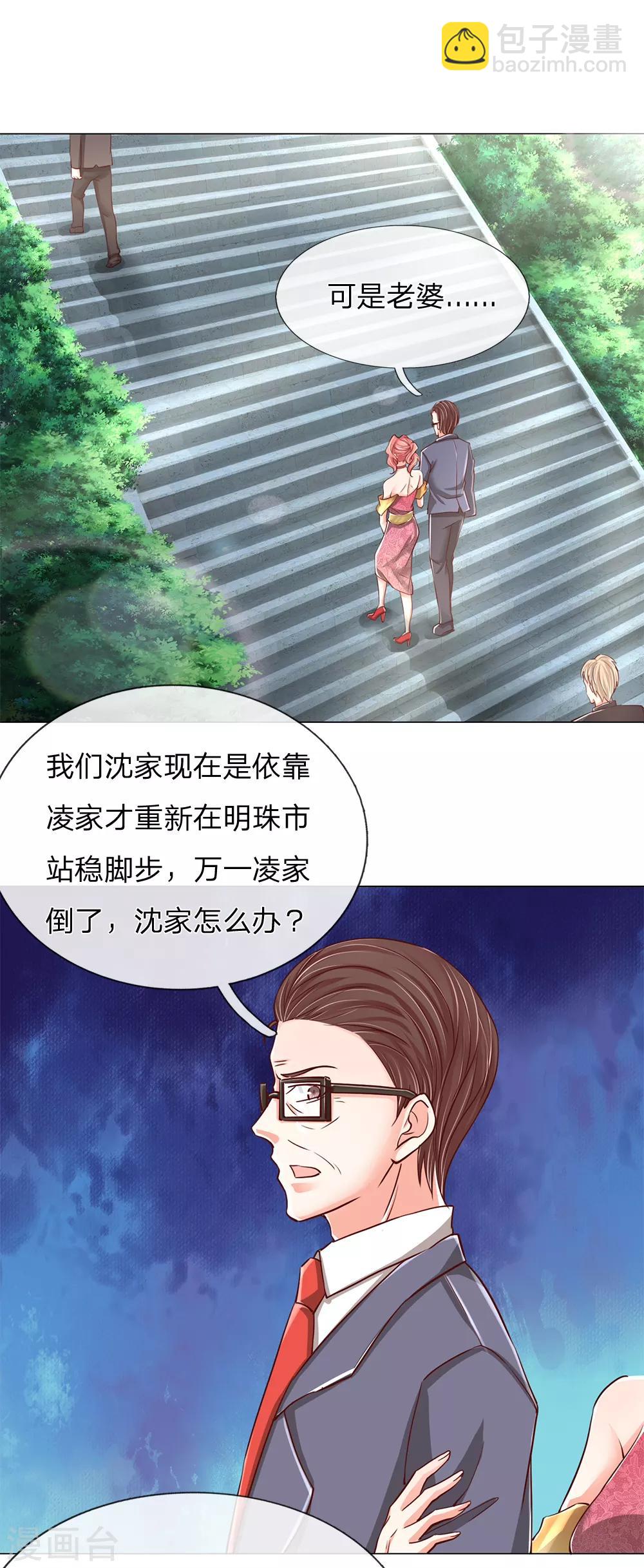 🍚仙尊奶爸当赘婿 第129话 患难与共，白沈联盟 第17页