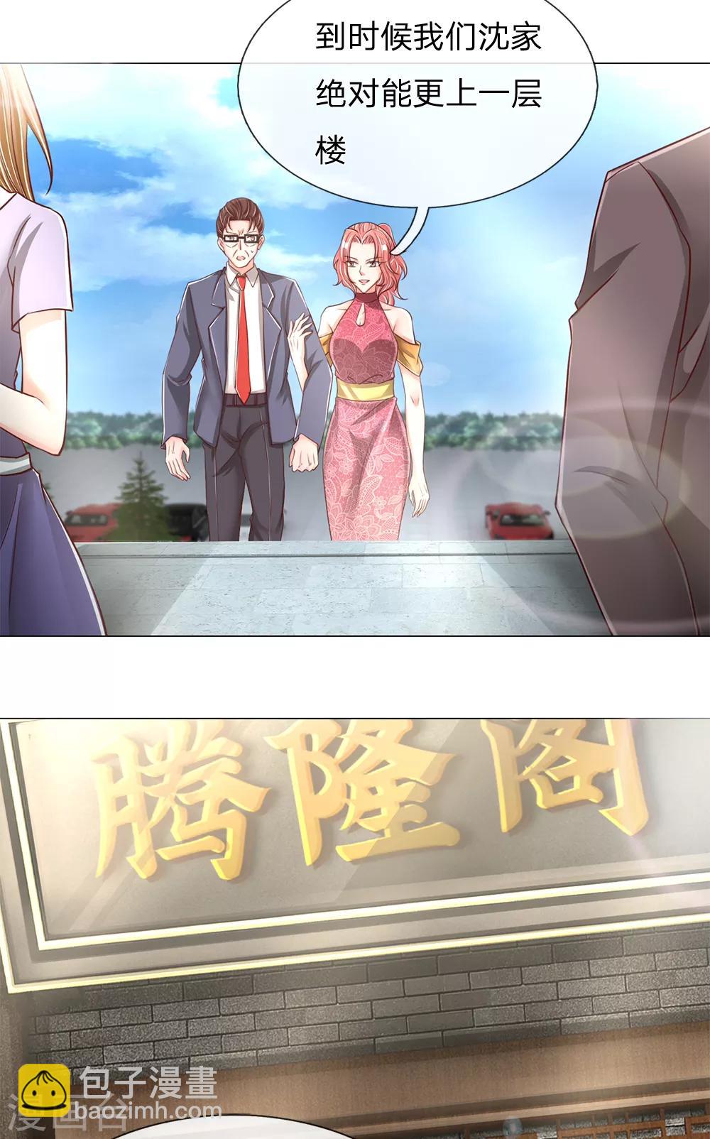 🍚仙尊奶爸当赘婿 第129话 患难与共，白沈联盟 第19页