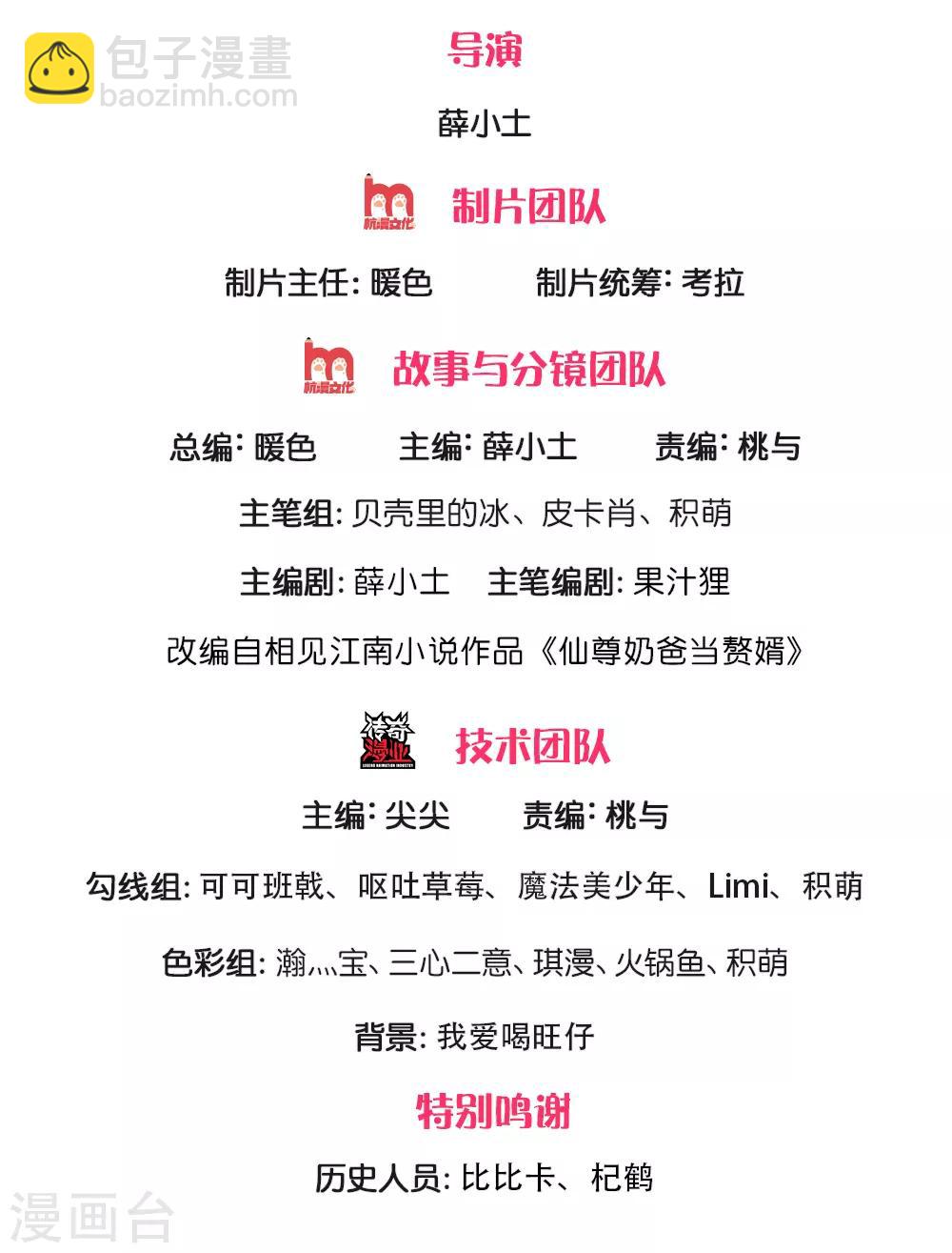 🍚仙尊奶爸当赘婿 第129话 患难与共，白沈联盟 第2页
