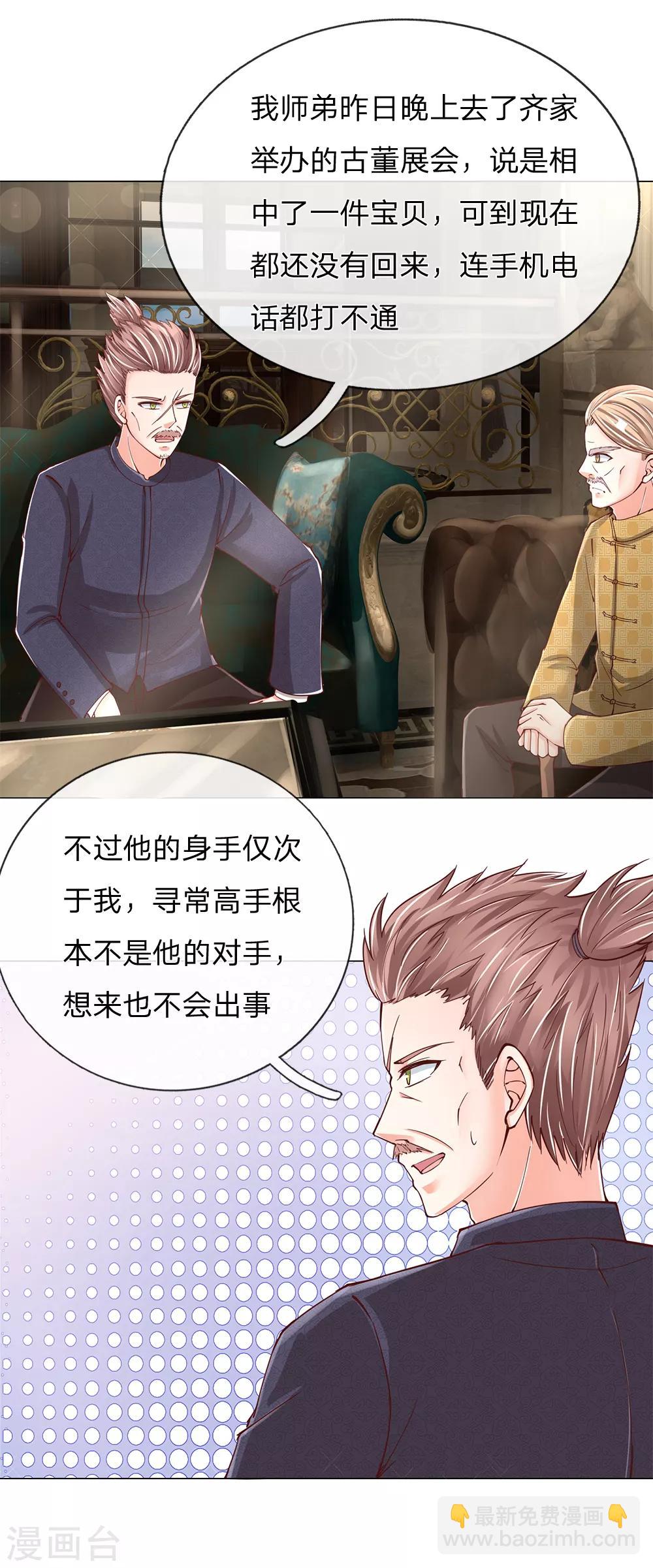 🍚仙尊奶爸当赘婿 第129话 患难与共，白沈联盟 第3页